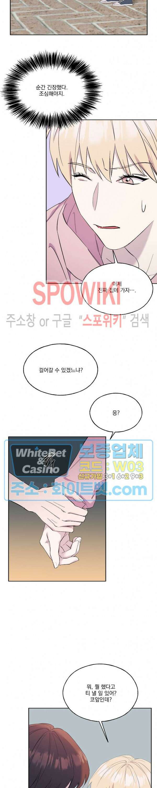 필요충분 32화 18