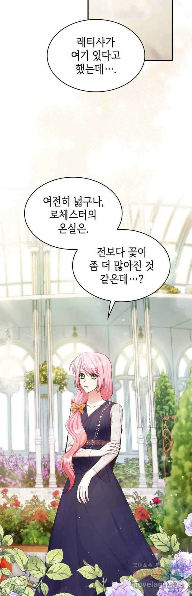 악녀인데, 엄마가 되어버렸다 31화 2