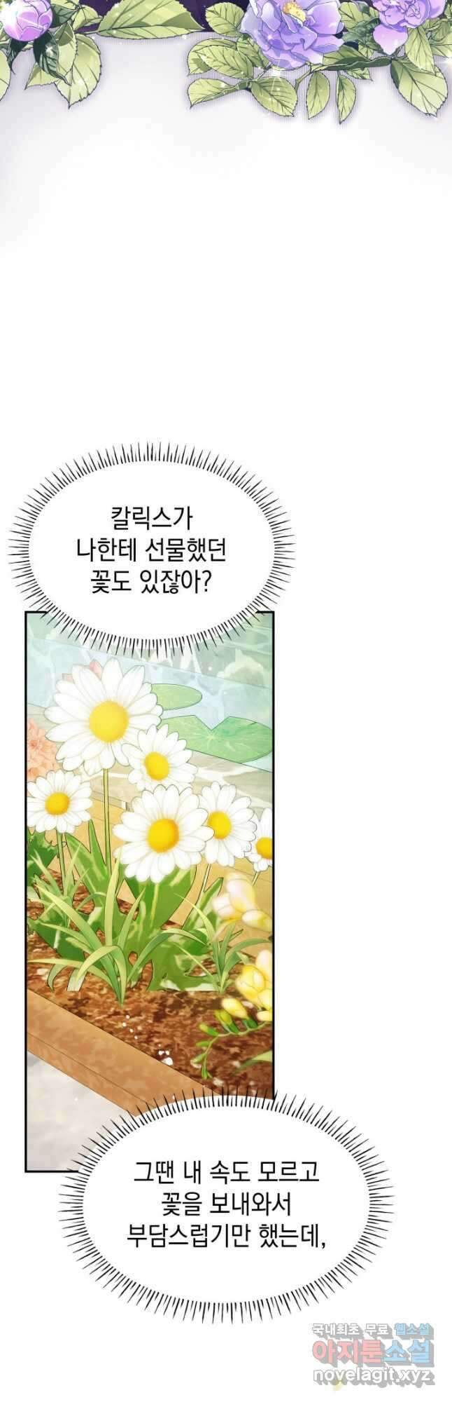 악녀인데, 엄마가 되어버렸다 31화 3