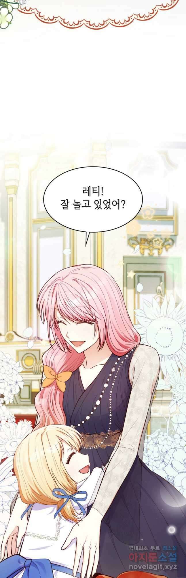 악녀인데, 엄마가 되어버렸다 31화 6