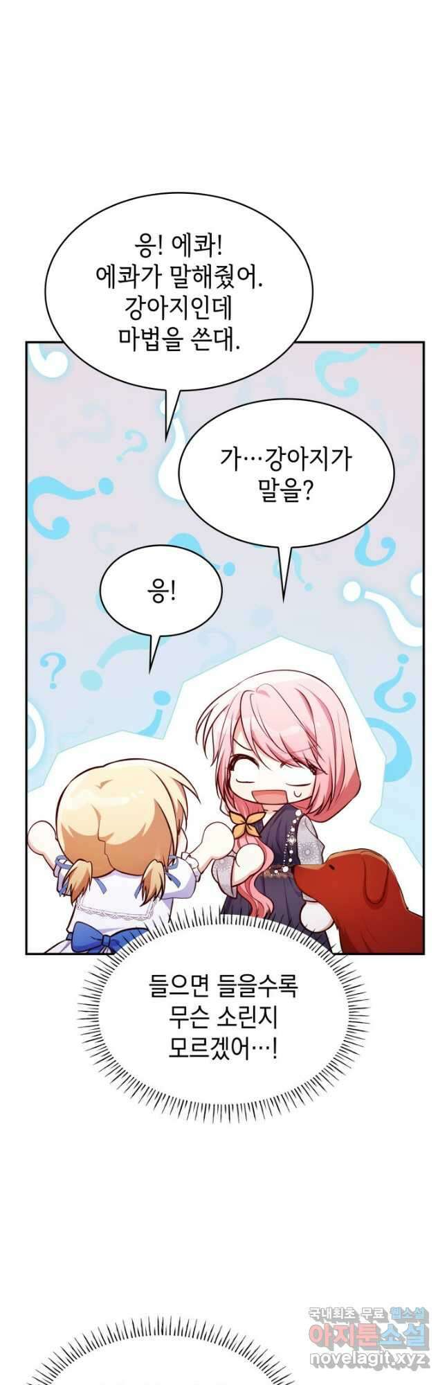 악녀인데, 엄마가 되어버렸다 31화 9