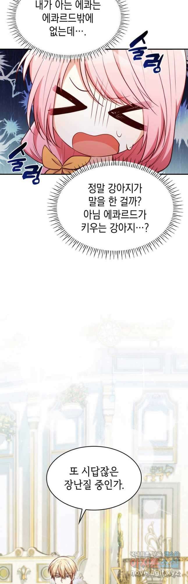 악녀인데, 엄마가 되어버렸다 31화 10