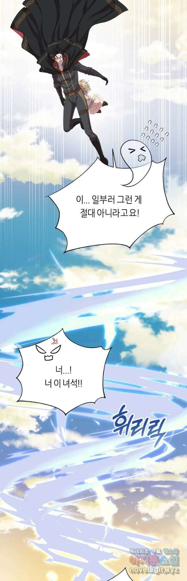 늑대 대공의 반려인간 20화 5