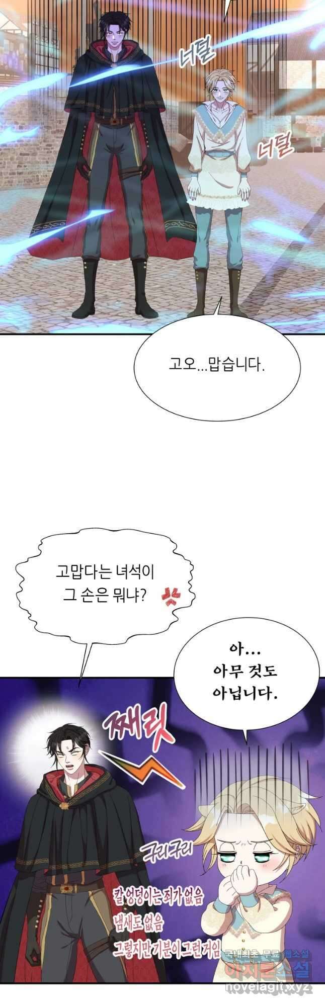 늑대 대공의 반려인간 20화 7