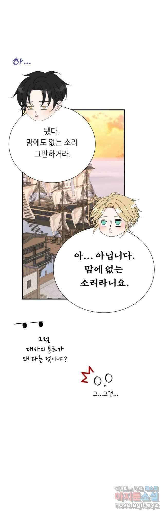 늑대 대공의 반려인간 20화 8