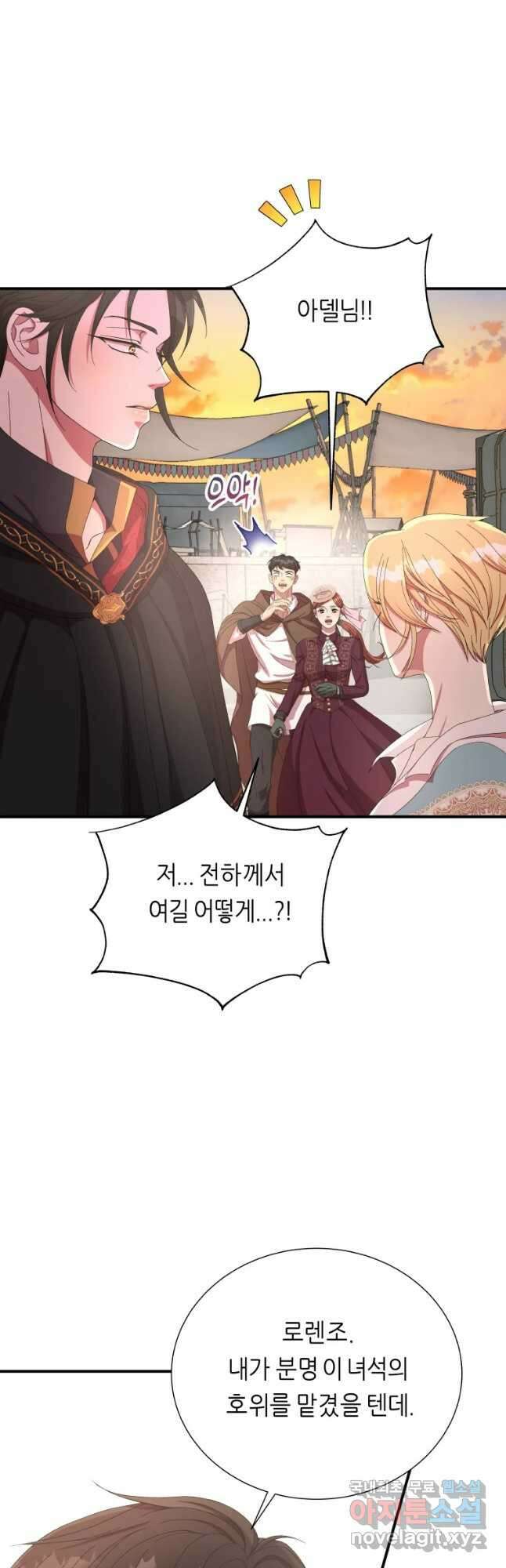 늑대 대공의 반려인간 20화 9