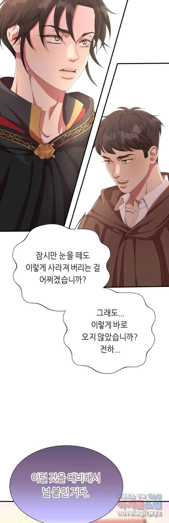 늑대 대공의 반려인간 20화 10