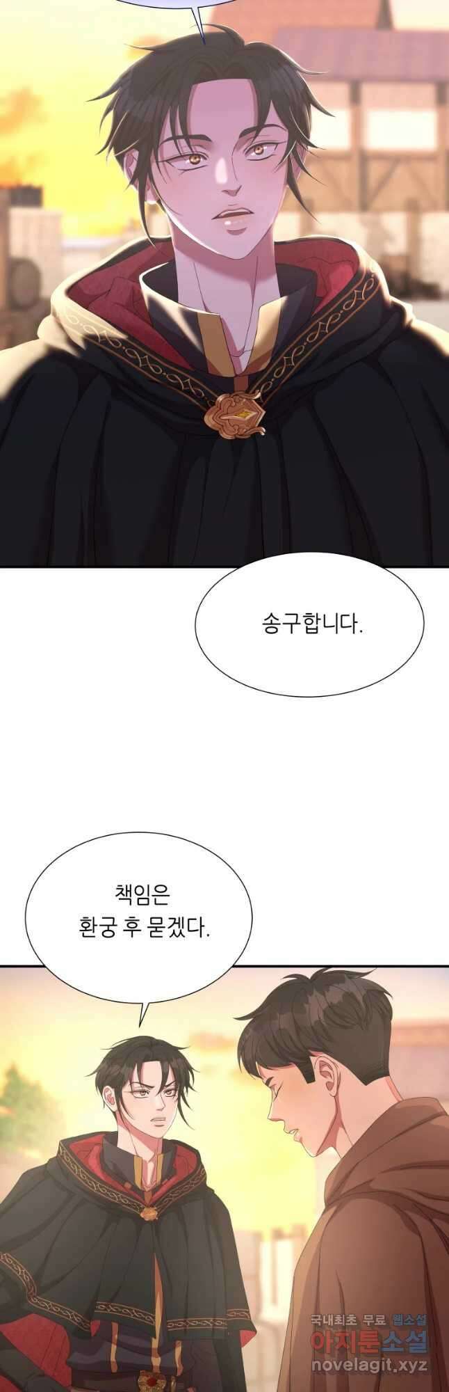 늑대 대공의 반려인간 20화 11
