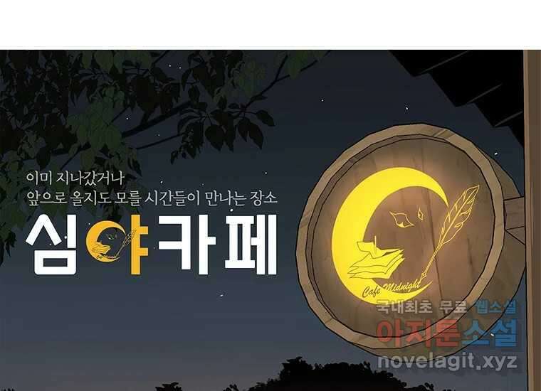 심야카페 12화 22