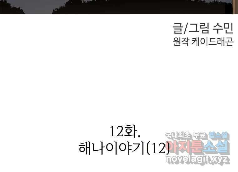 심야카페 12화 23