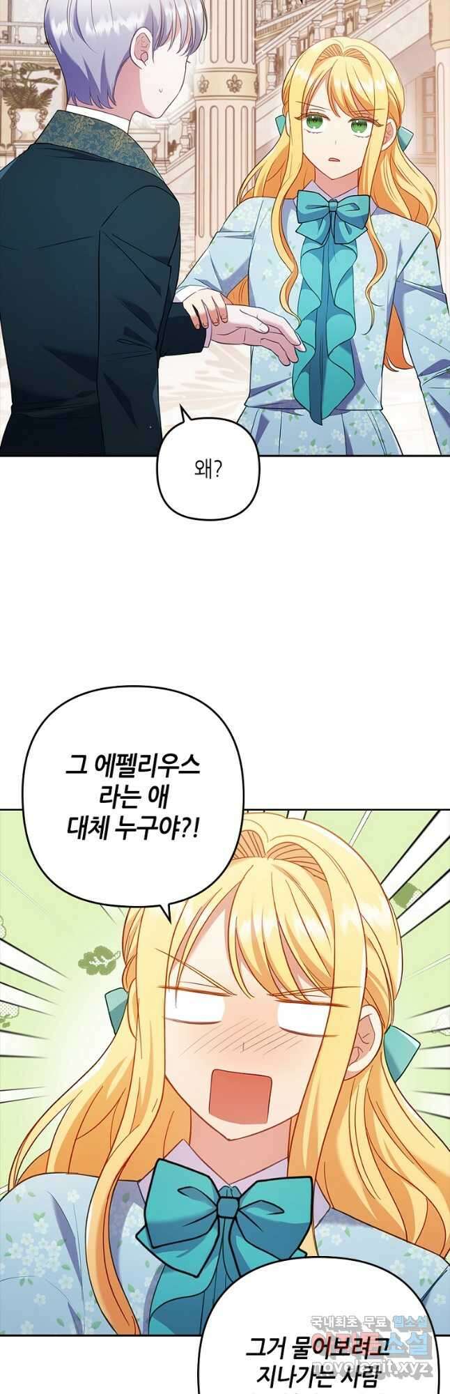 병약한 남주를 꼬셔버렸다 43화 5