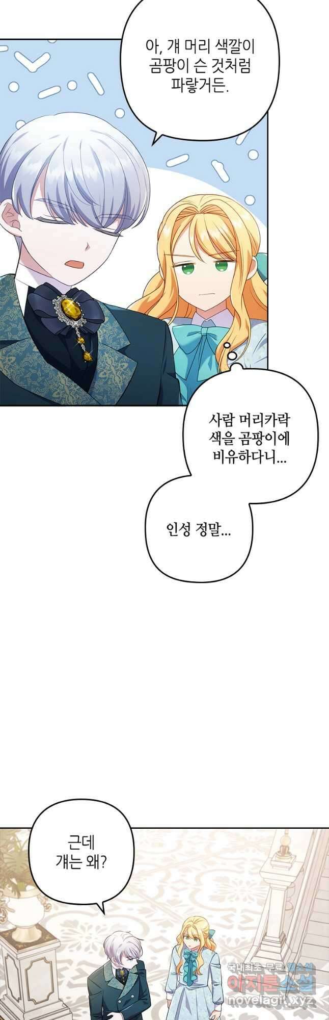병약한 남주를 꼬셔버렸다 43화 7