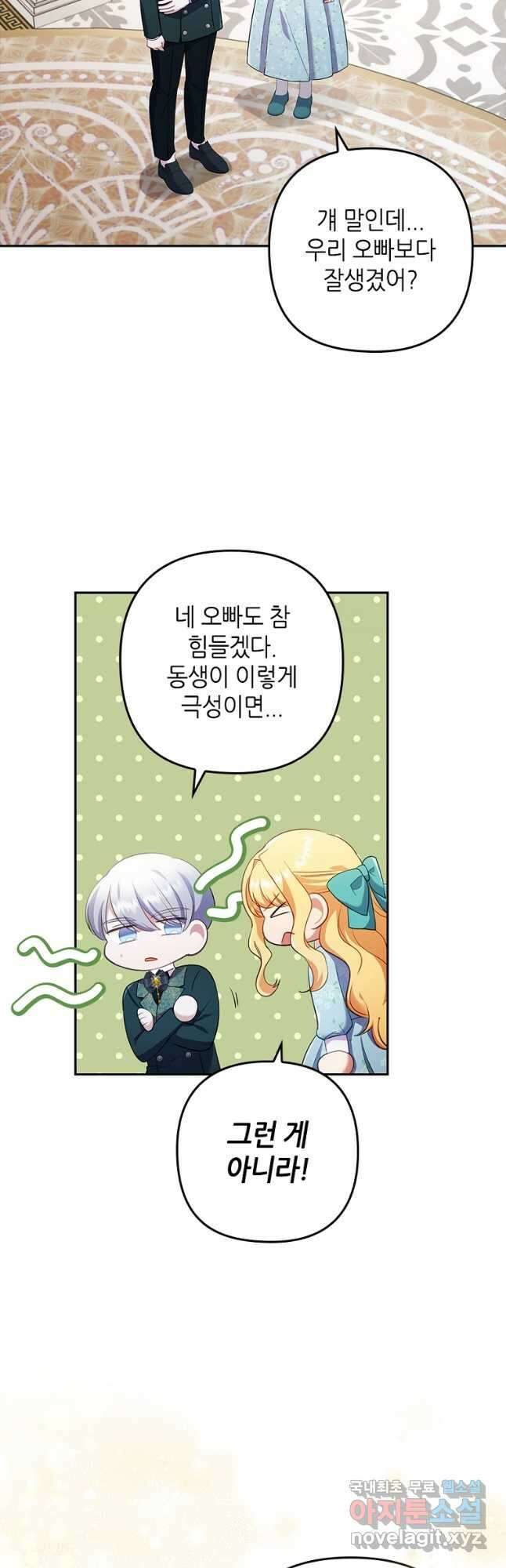 병약한 남주를 꼬셔버렸다 43화 8