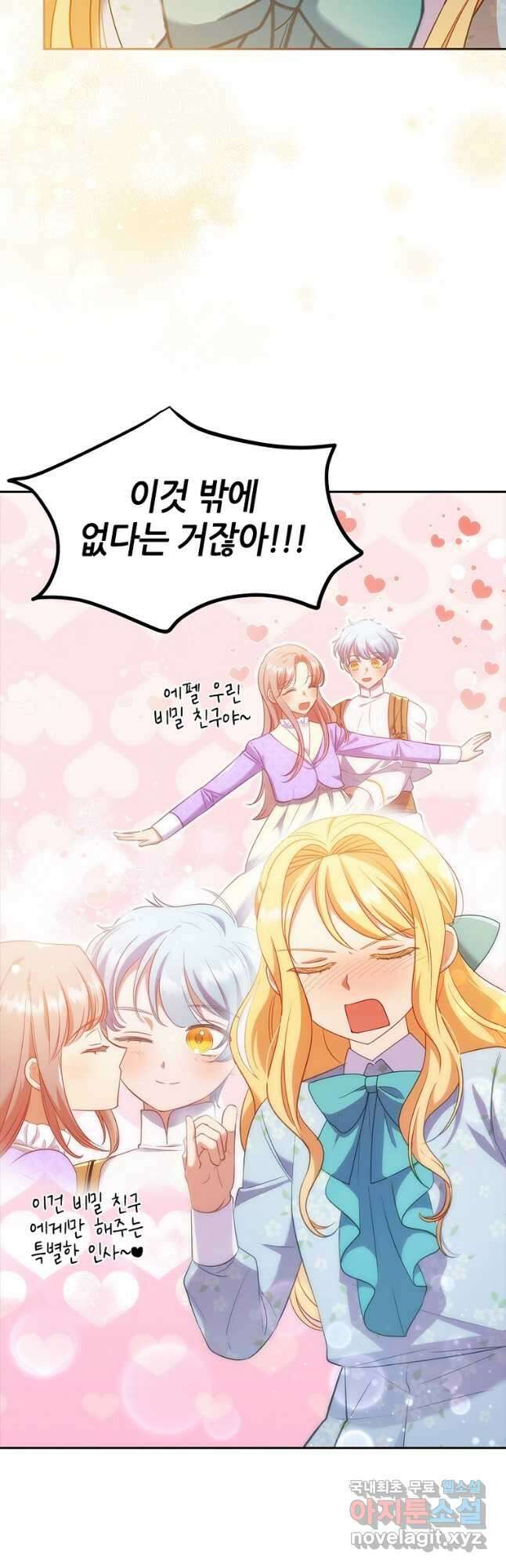 병약한 남주를 꼬셔버렸다 43화 10