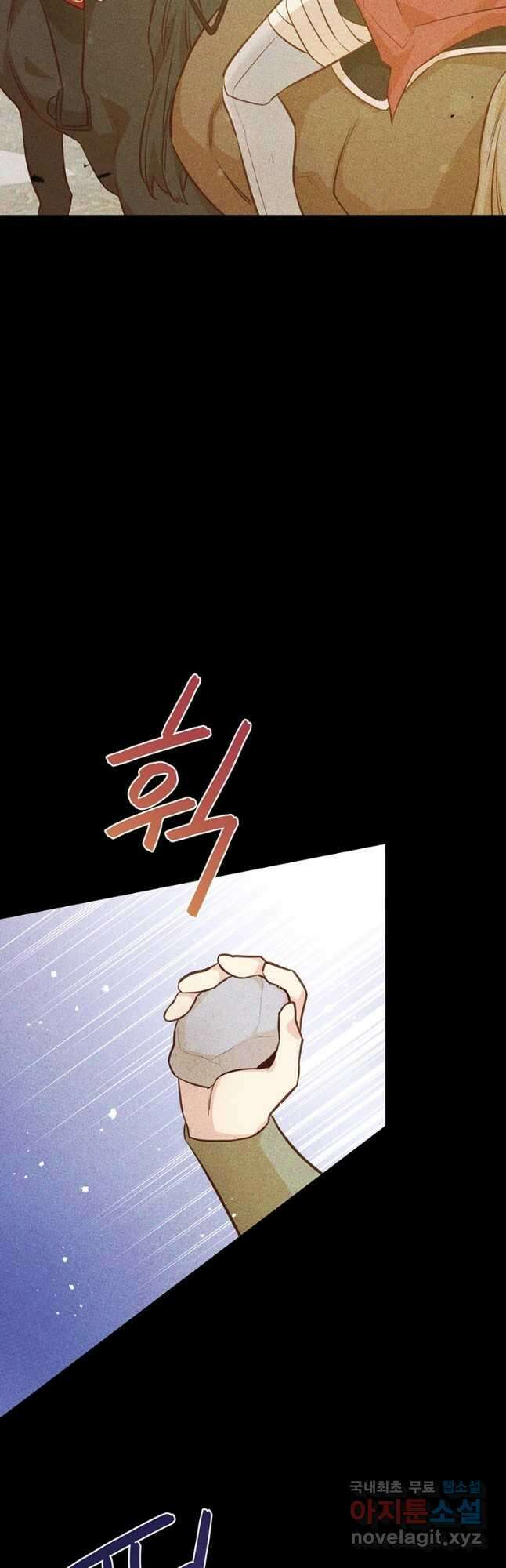 어차피 조연인데 나랑 사랑이나 해 84화 2