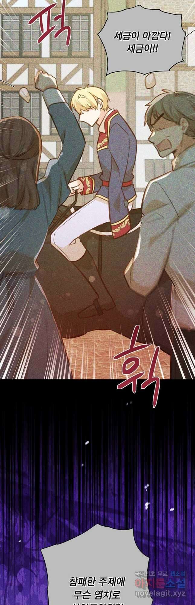 어차피 조연인데 나랑 사랑이나 해 84화 5