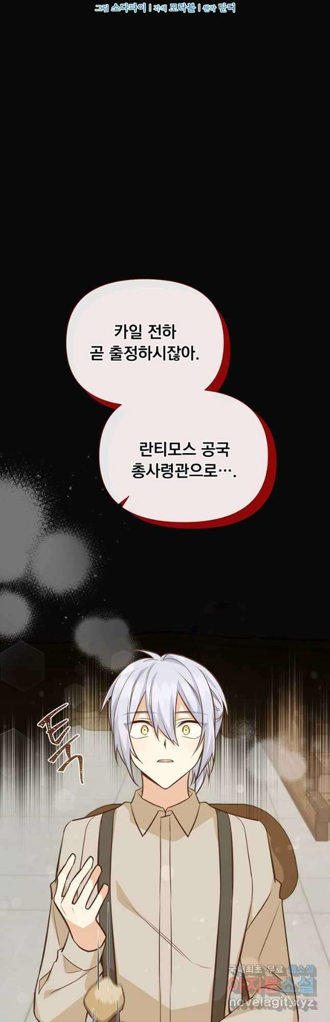 어차피 조연인데 나랑 사랑이나 해 84화 11