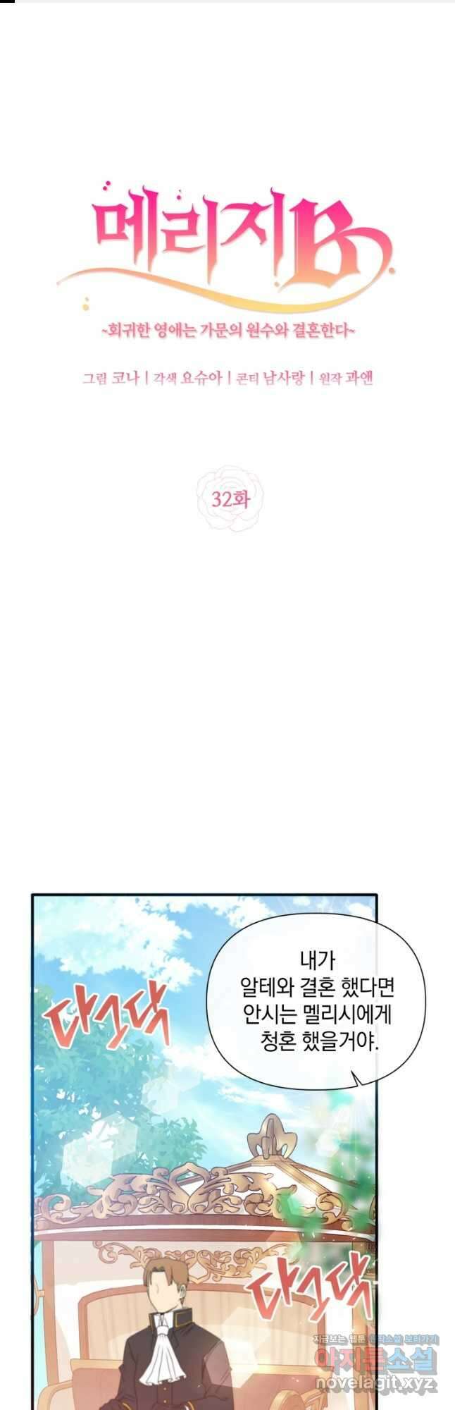 메리지 B 32화 1