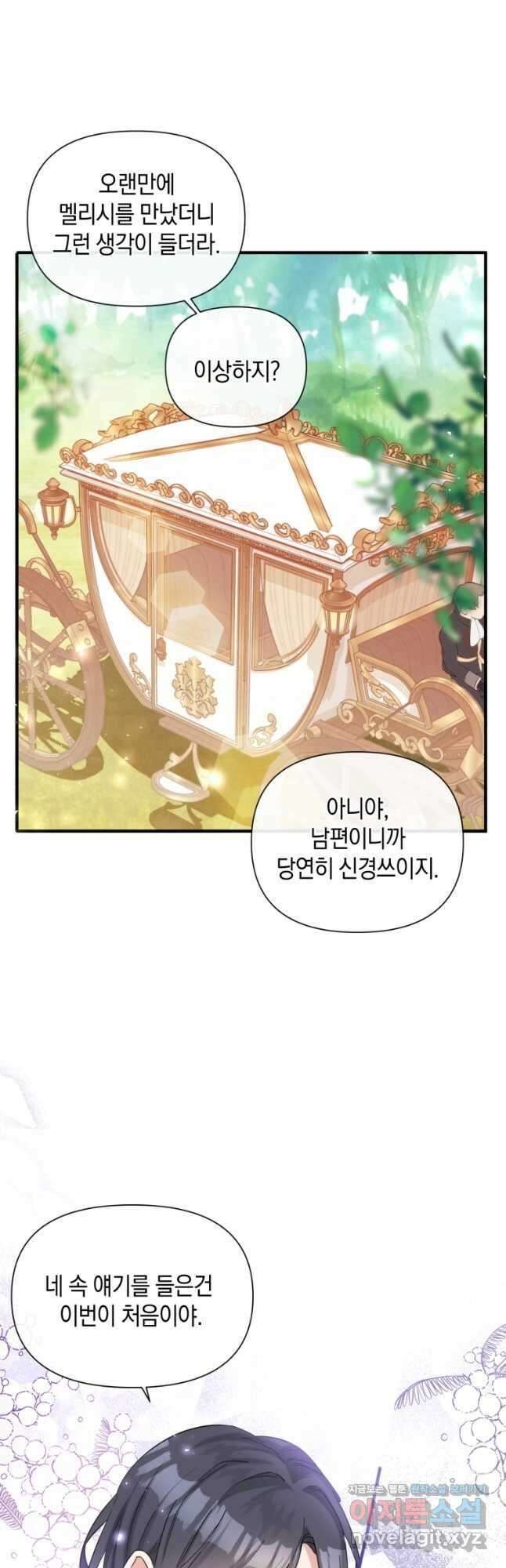 메리지 B 32화 4