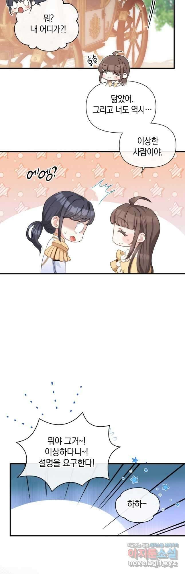 메리지 B 32화 7