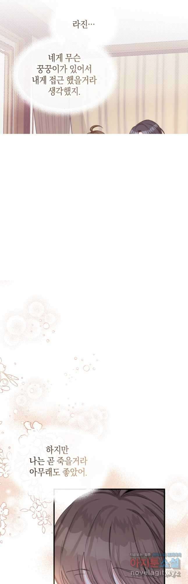 메리지 B 32화 8