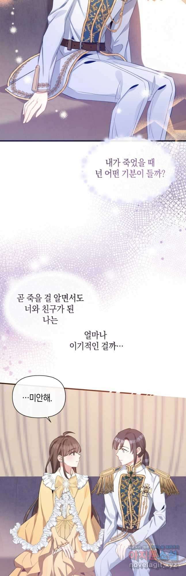 메리지 B 32화 10