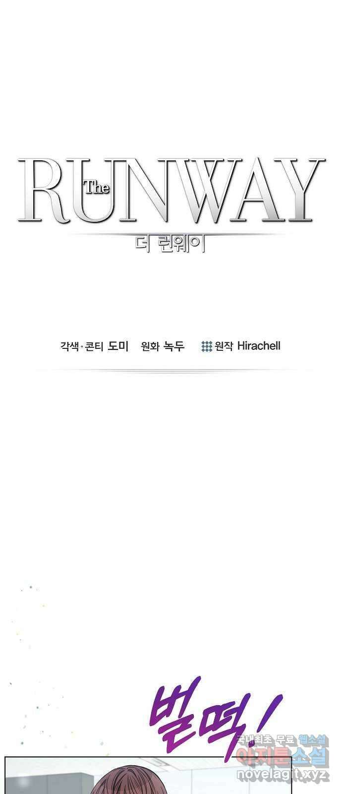 THE 런웨이 72화 1