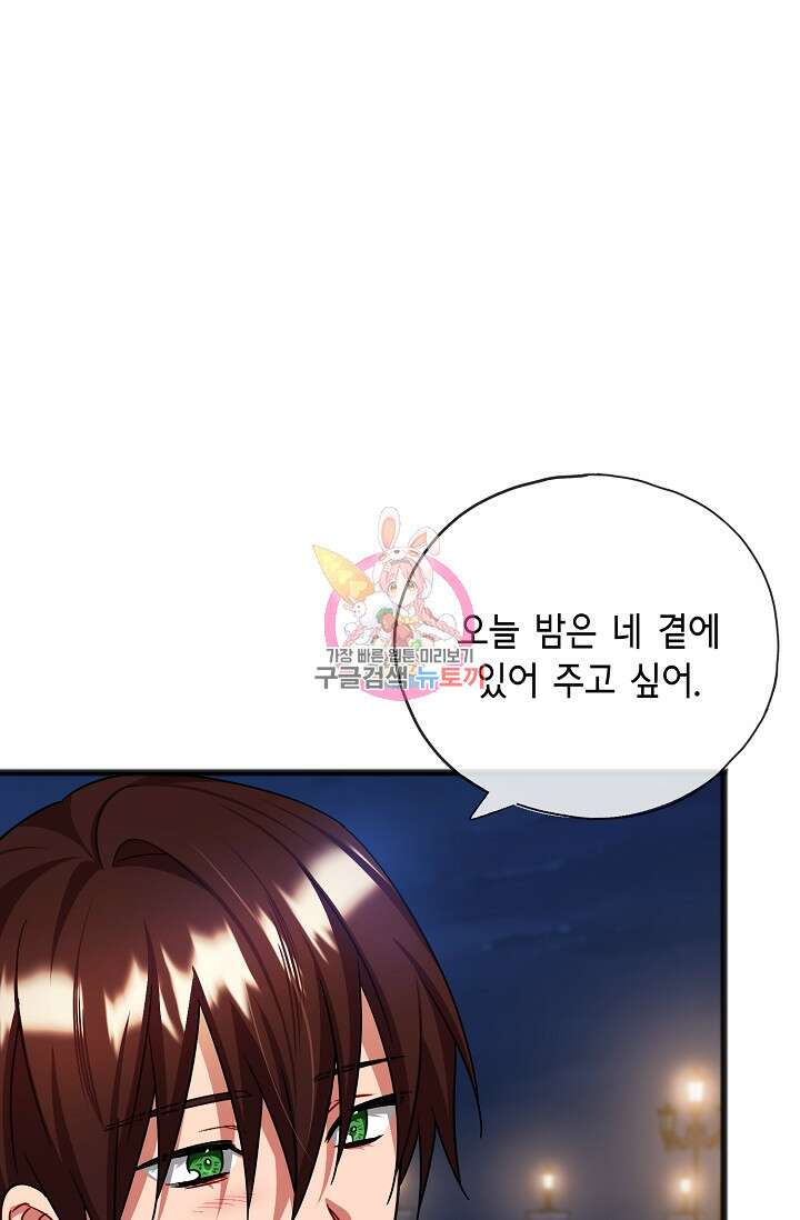 나를 사랑하지 않는 그대에게 77화 1