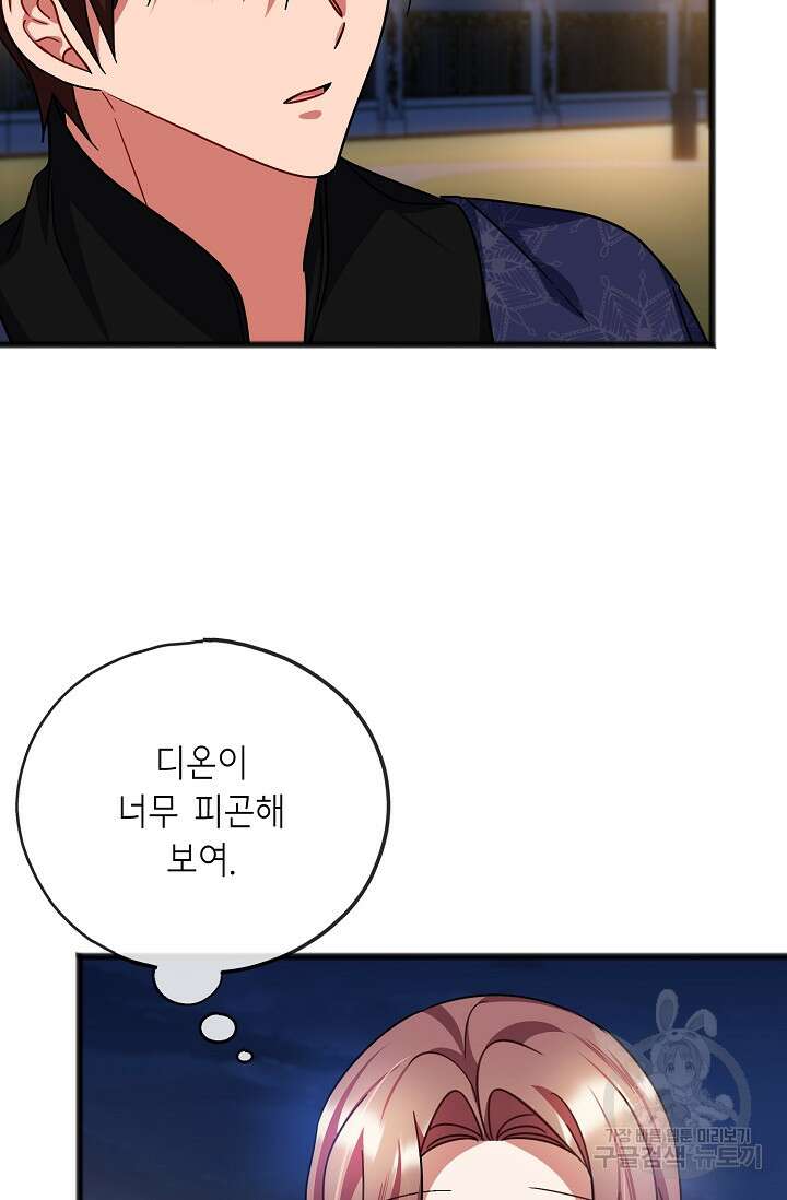 나를 사랑하지 않는 그대에게 77화 2