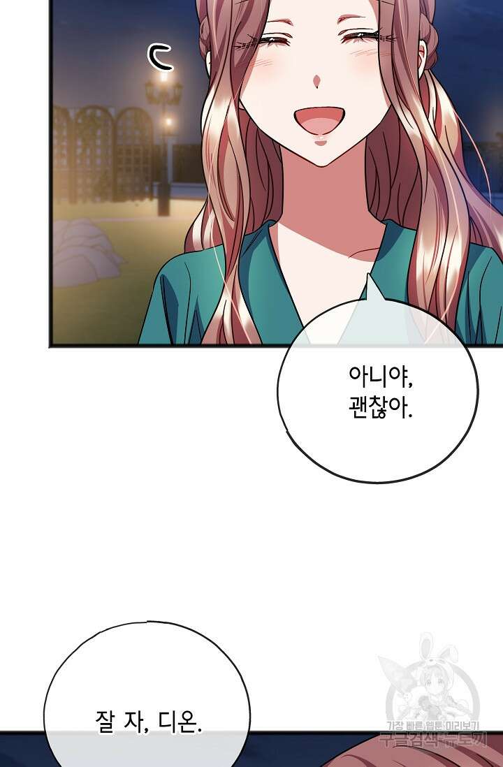 나를 사랑하지 않는 그대에게 77화 3
