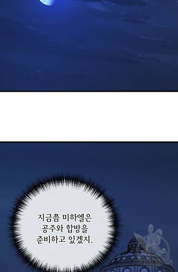 나를 사랑하지 않는 그대에게 77화 7