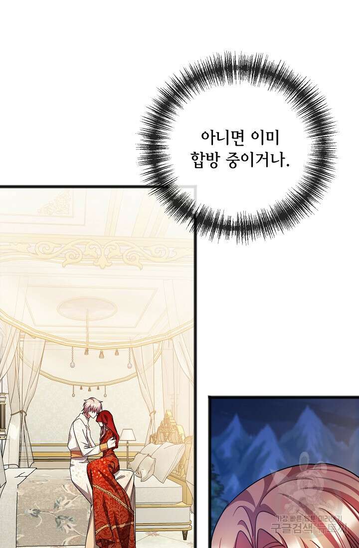 나를 사랑하지 않는 그대에게 77화 9