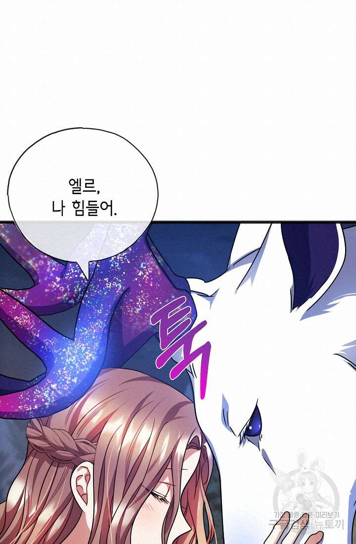 나를 사랑하지 않는 그대에게 77화 14