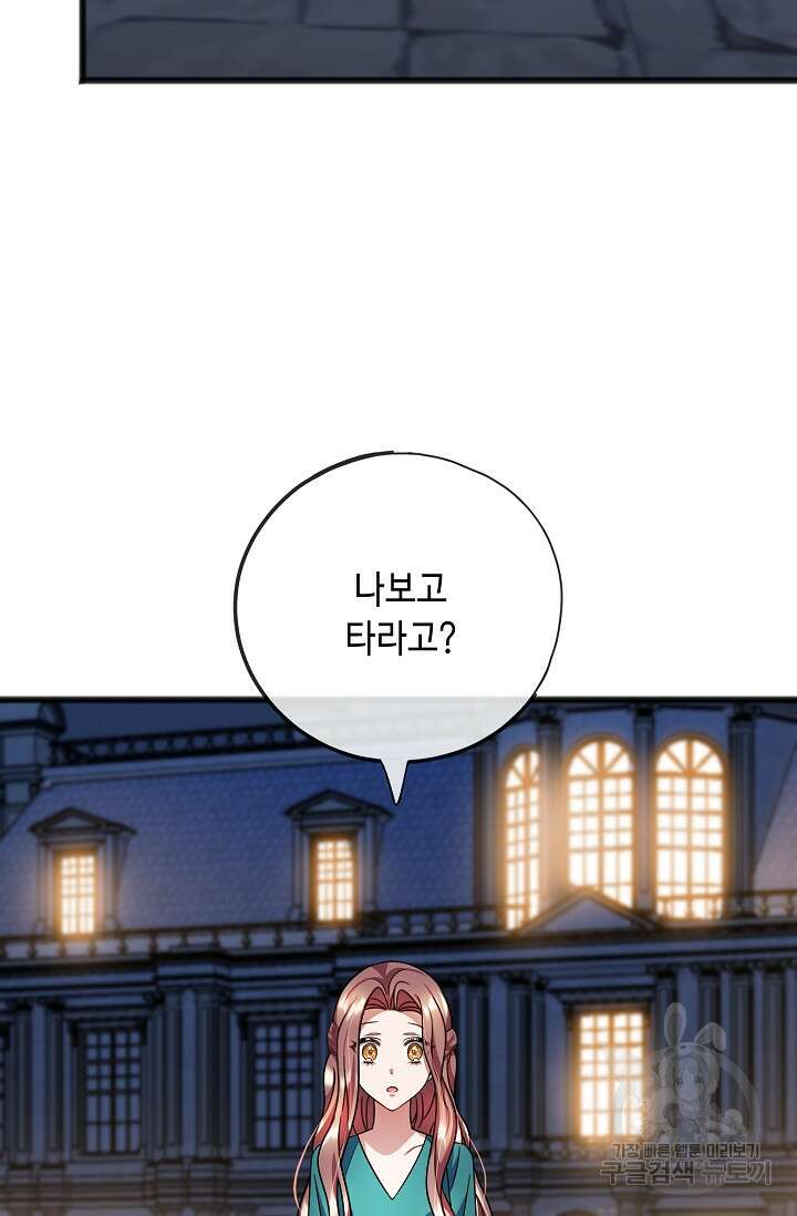 나를 사랑하지 않는 그대에게 77화 17