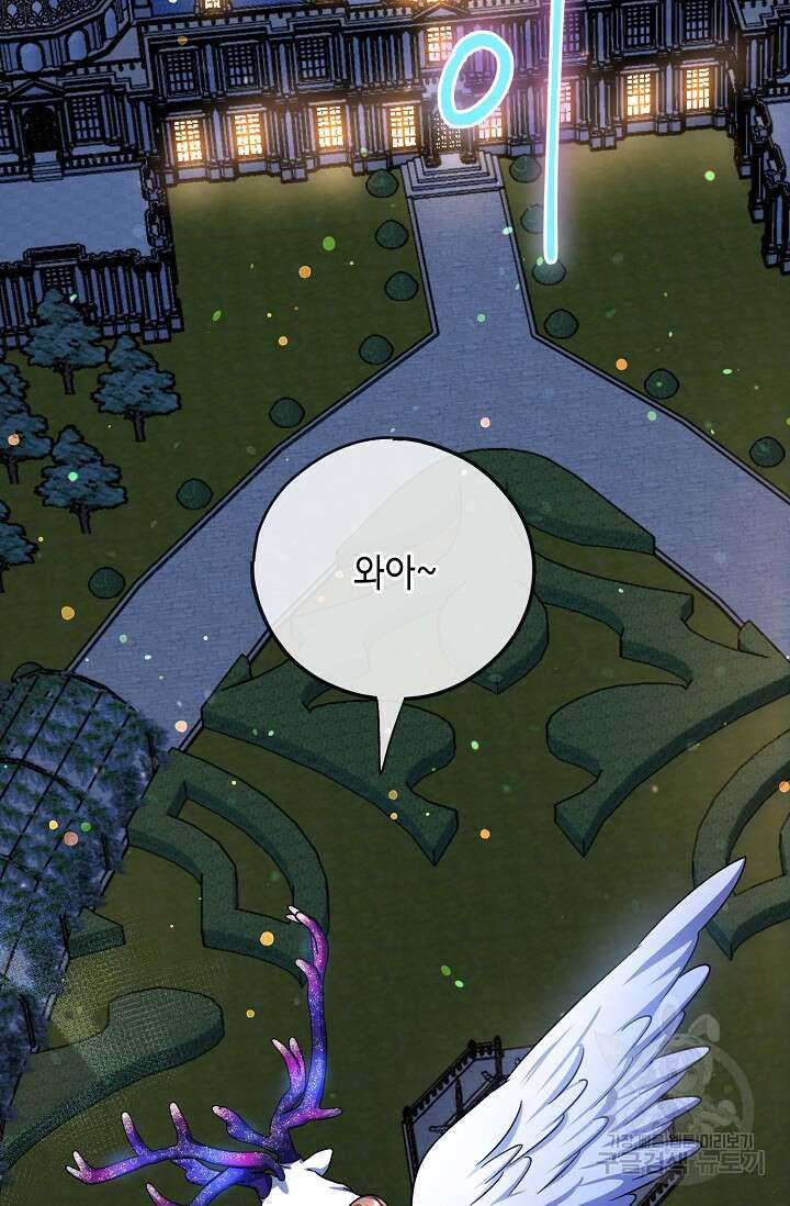 나를 사랑하지 않는 그대에게 77화 22