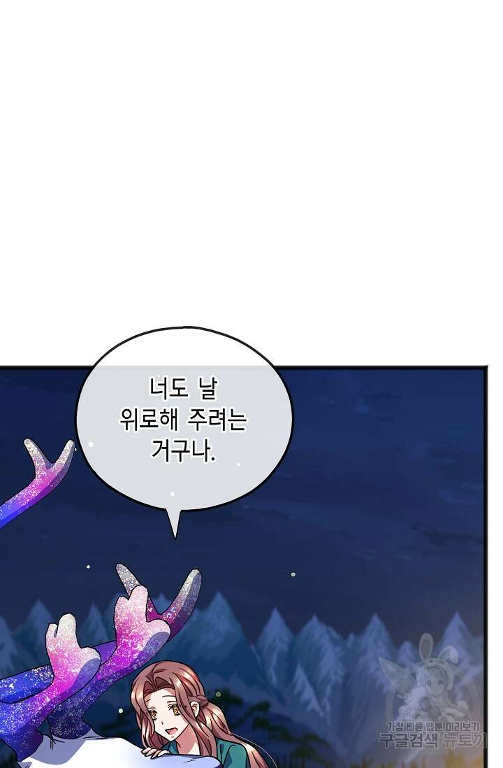 나를 사랑하지 않는 그대에게 77화 24