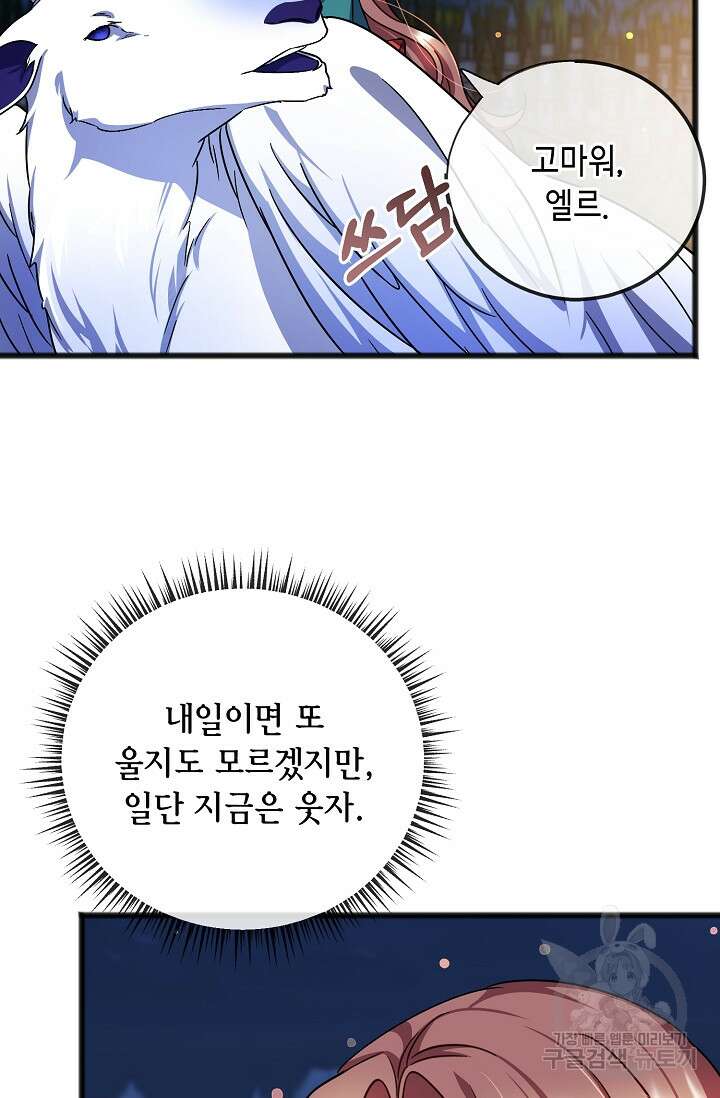 나를 사랑하지 않는 그대에게 77화 25