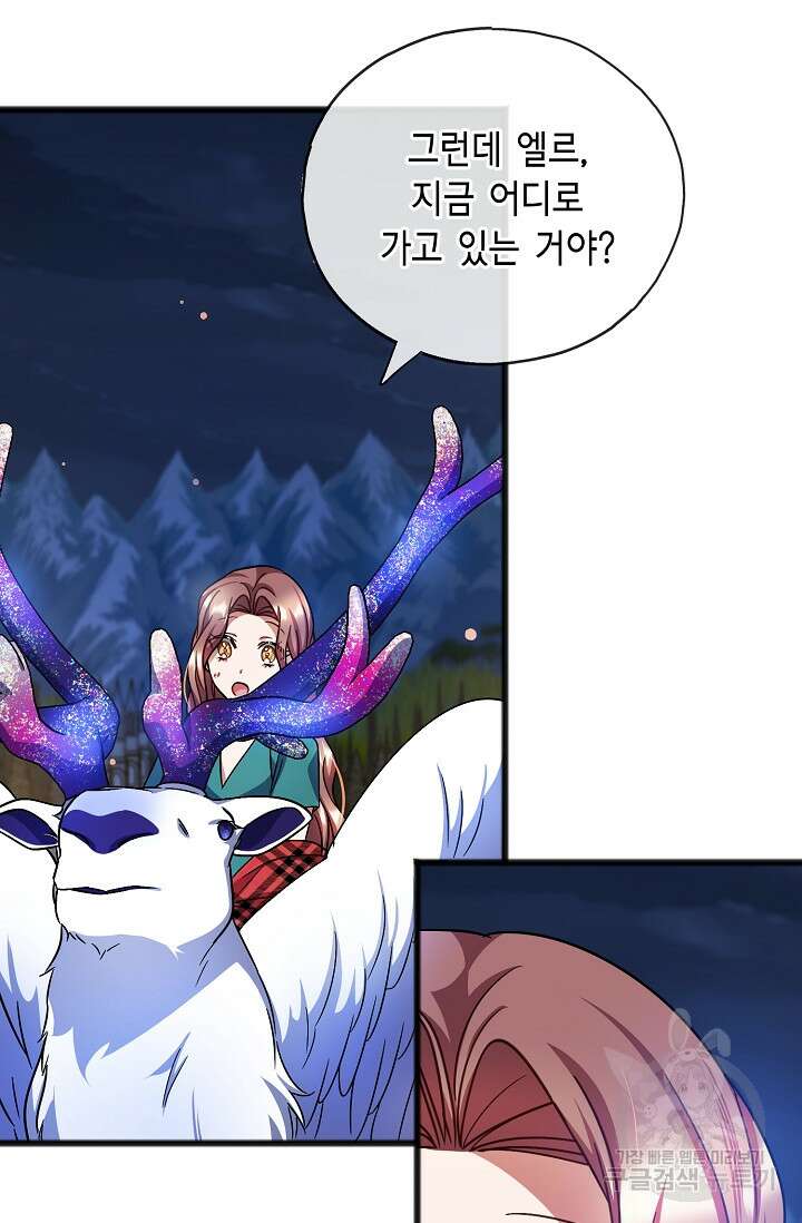 나를 사랑하지 않는 그대에게 77화 27