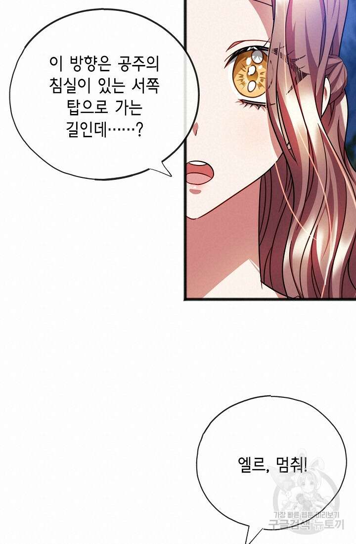 나를 사랑하지 않는 그대에게 77화 28