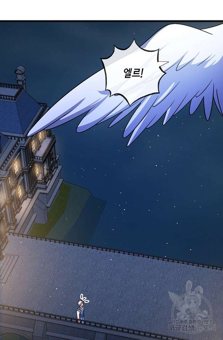 나를 사랑하지 않는 그대에게 77화 30