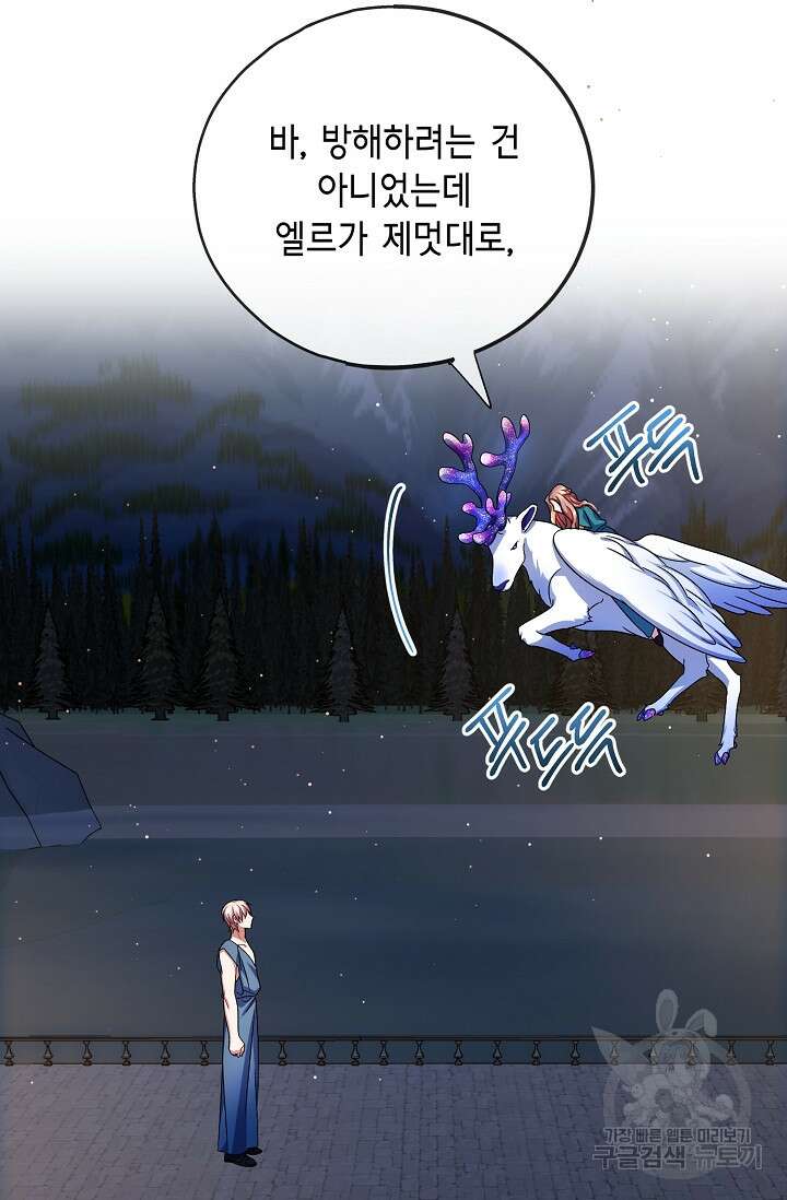 나를 사랑하지 않는 그대에게 77화 34