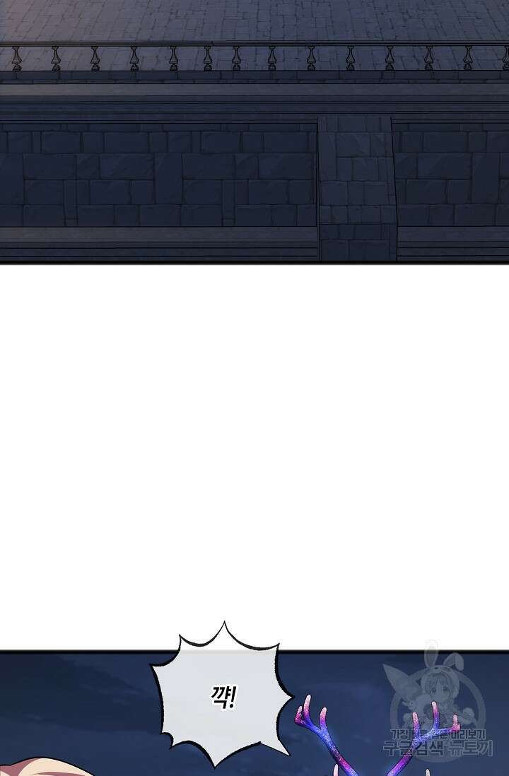 나를 사랑하지 않는 그대에게 77화 35