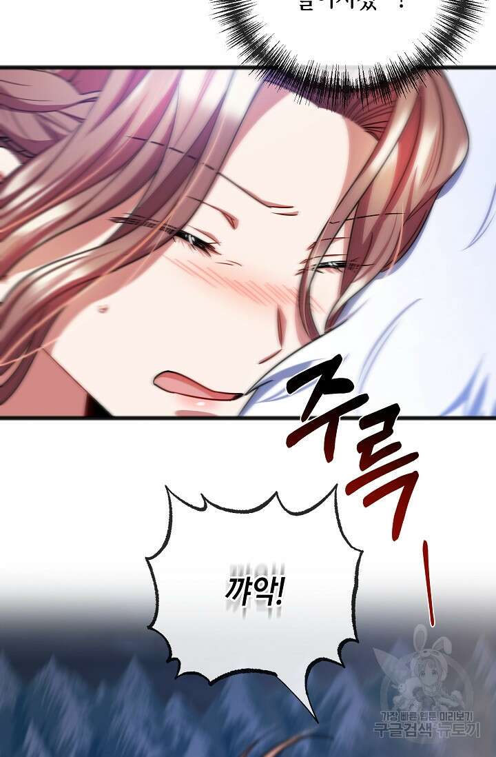나를 사랑하지 않는 그대에게 77화 43