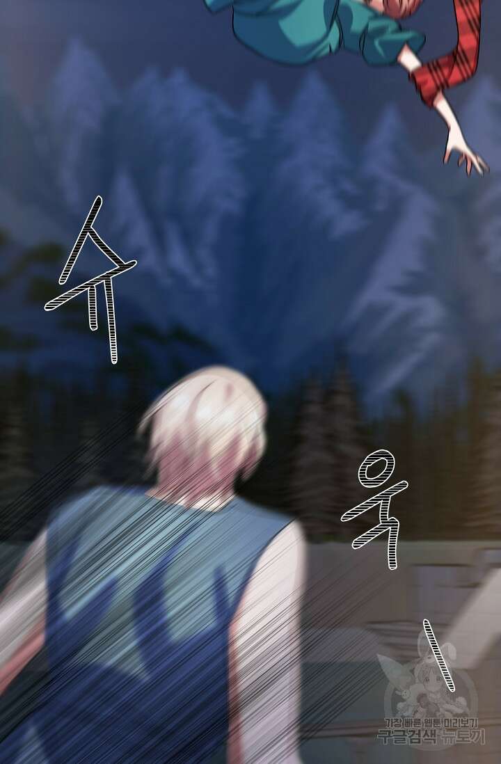 나를 사랑하지 않는 그대에게 77화 46