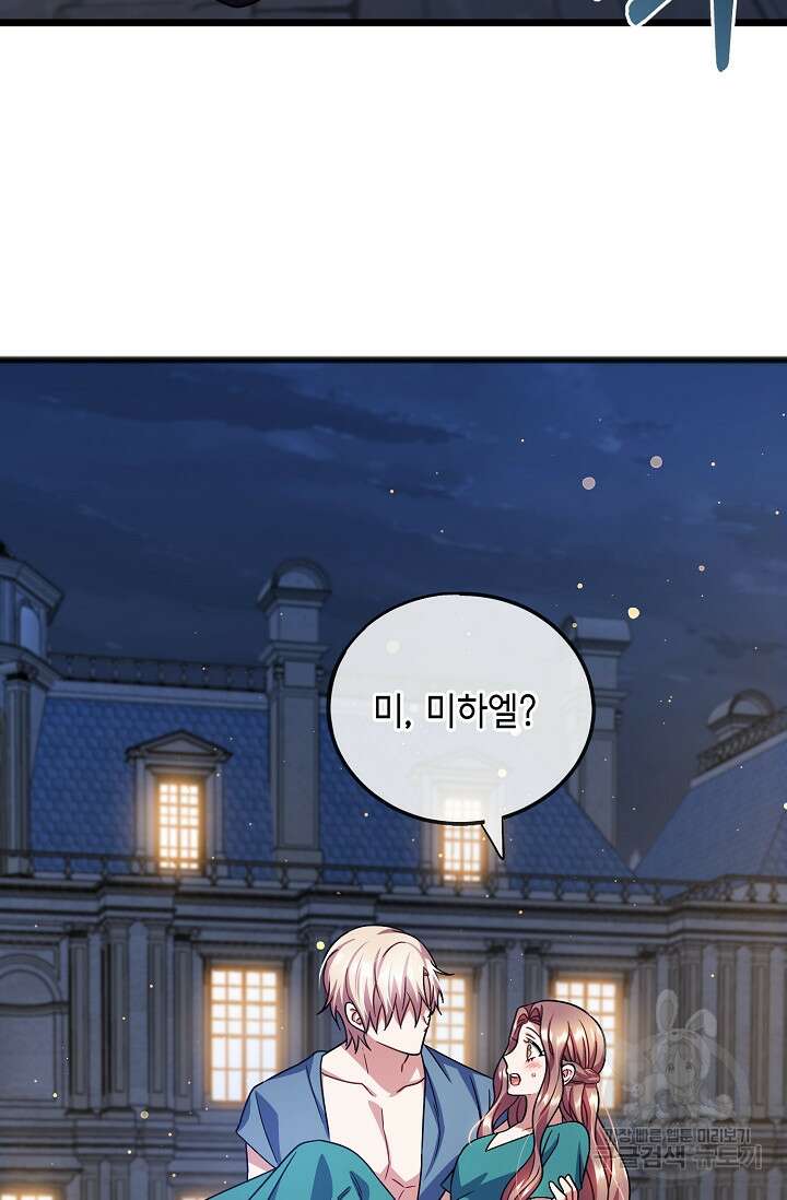 나를 사랑하지 않는 그대에게 77화 50