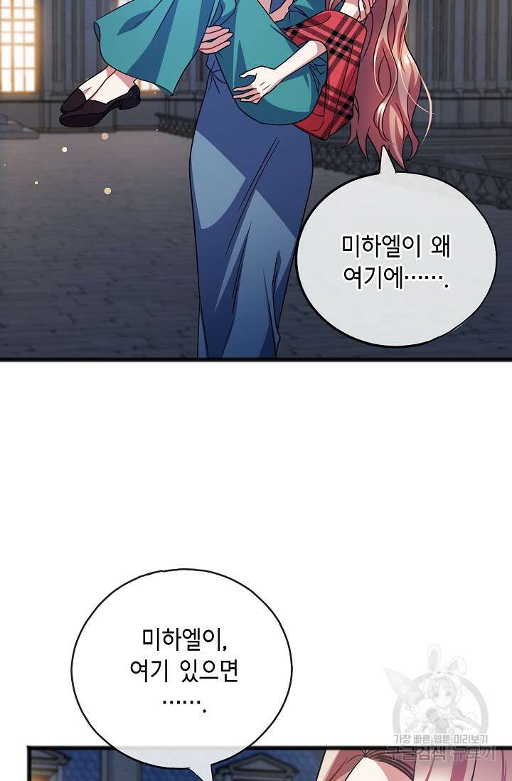 나를 사랑하지 않는 그대에게 77화 51