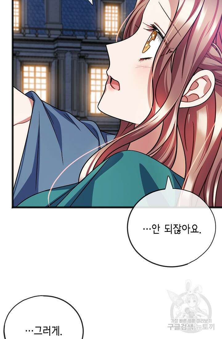 나를 사랑하지 않는 그대에게 77화 52