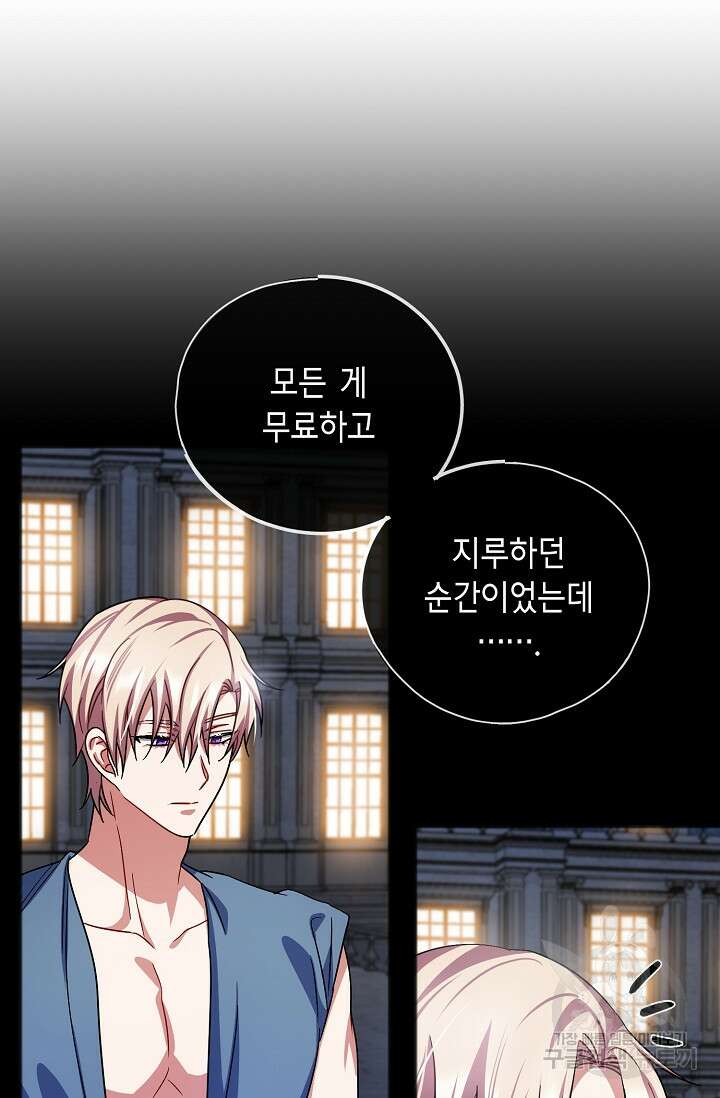나를 사랑하지 않는 그대에게 77화 54