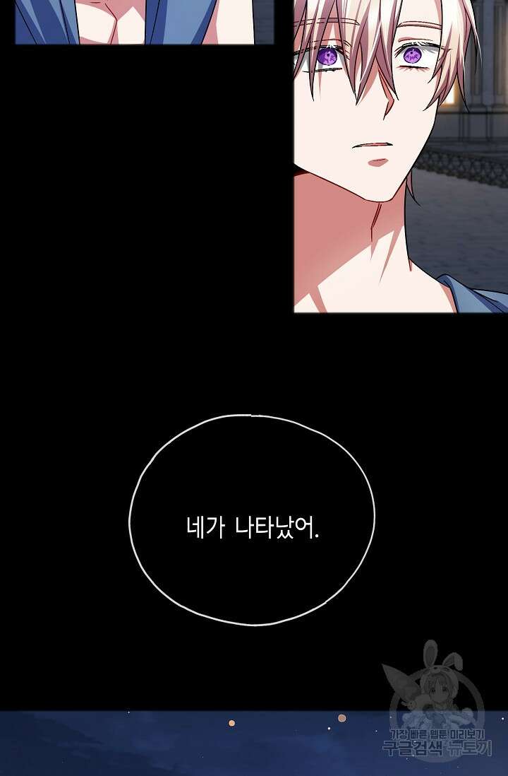 나를 사랑하지 않는 그대에게 77화 55