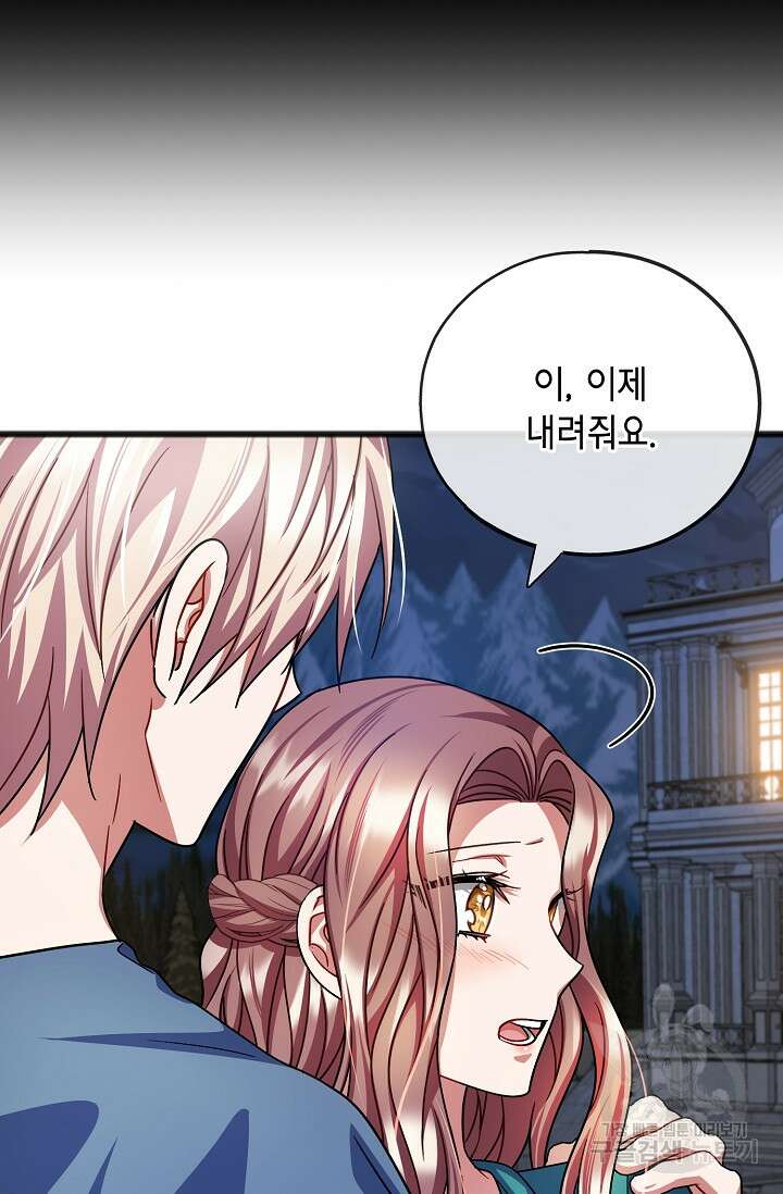 나를 사랑하지 않는 그대에게 77화 57